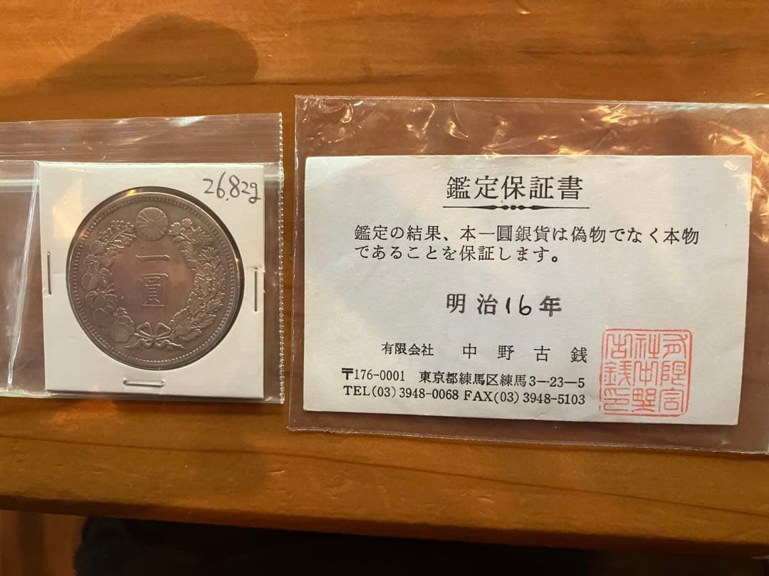 ★本物保証★　新一円銀貨　大型　明治16年　特年　極美品　1円　一圓鑑定保証付き