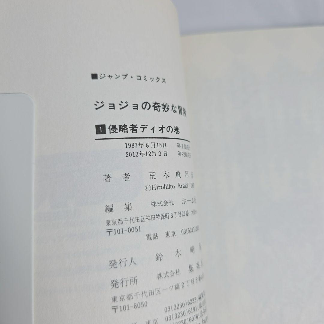 ジョジョの奇妙な冒険 全63巻セット[完]/美品/J03