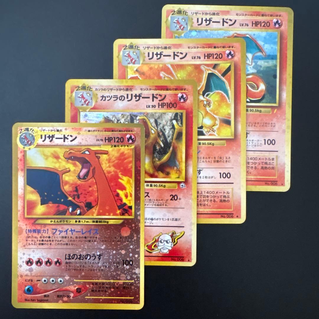 あ*様 #ゆんの気まぐれオークション　（竹）　リザードン　4枚　旧裏　ポケモンカ