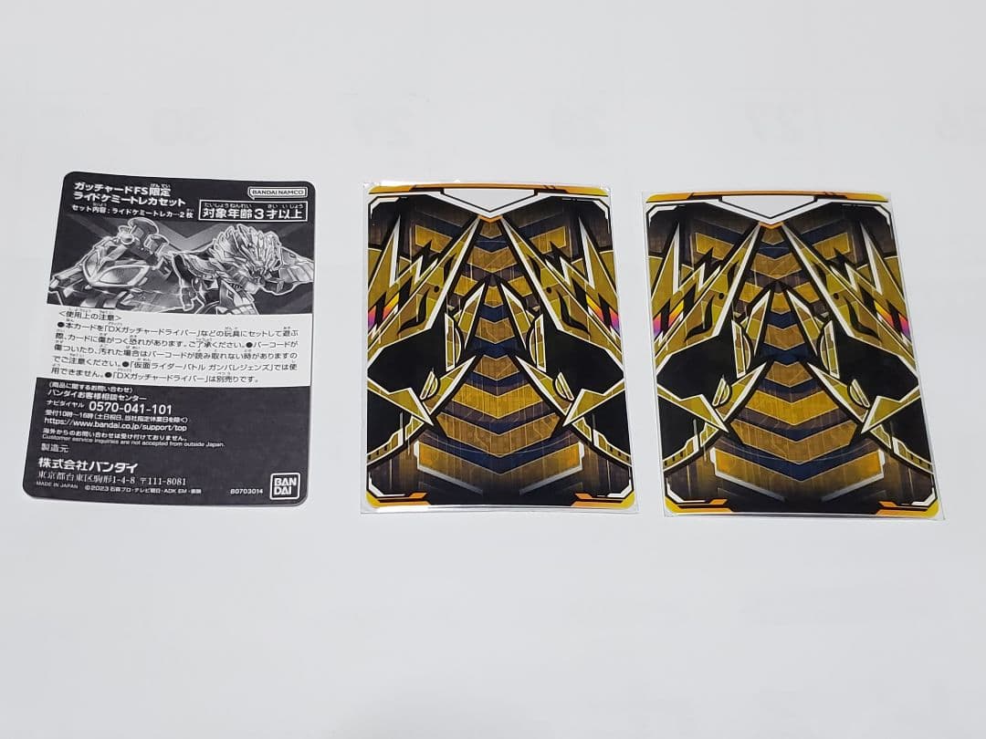仮面ライダーガッチャードFS限定 ライドケミートレカセット
