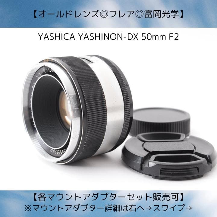 ◎フレア◎YASHICA YASHINON-DX 50mm F2 L554
