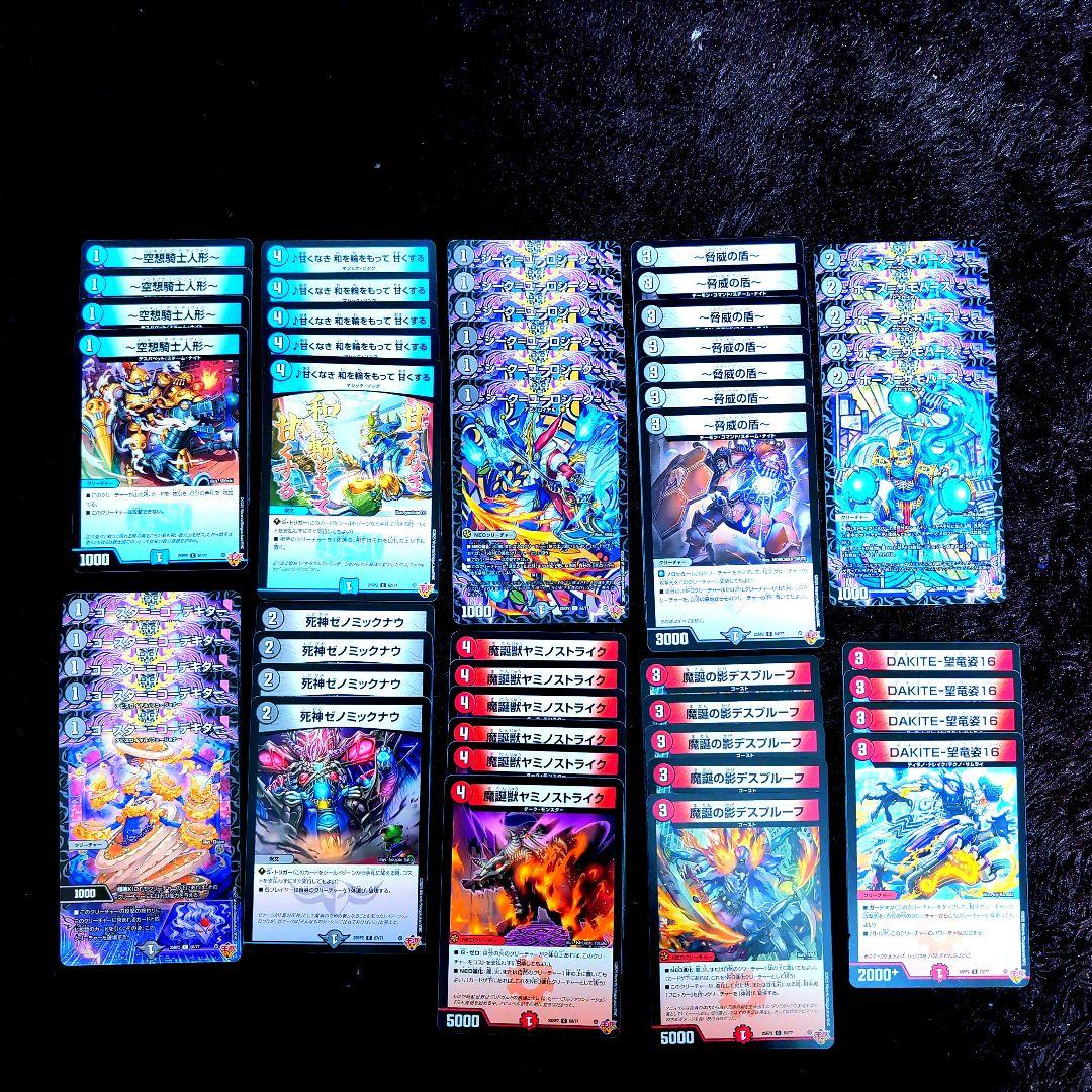 デュエルマスターズ DM25-RP2 邪神vs邪神Ⅱ まとめ売り