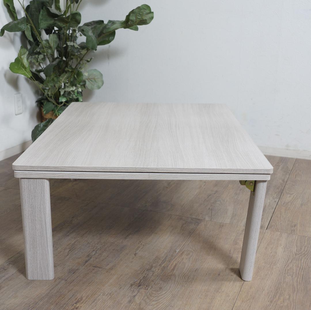 CROSS　展示品 折りたたみ式　リビングコタツ　 105cm