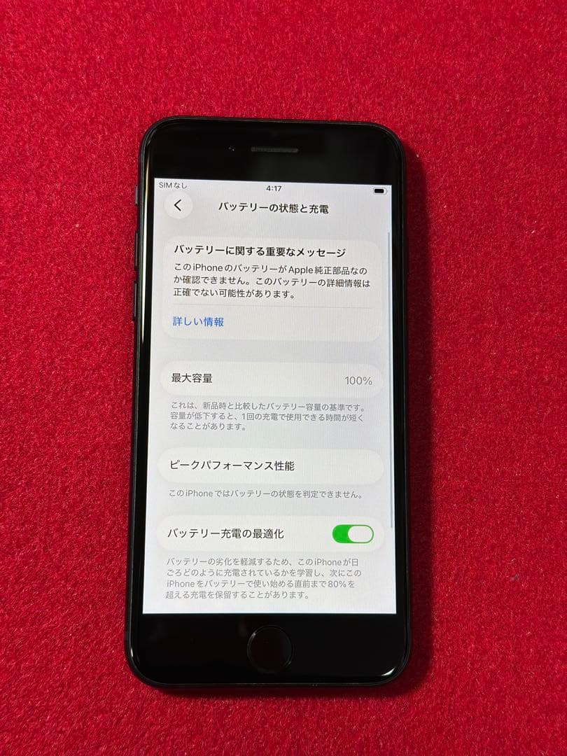 【9528】iPhone SE3第3世代ミッドナイト 64GB simフリー