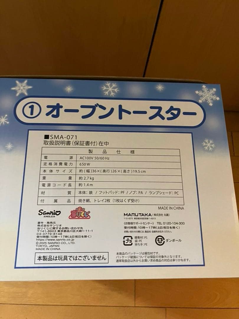 シナモンロール当たりくじ　3点