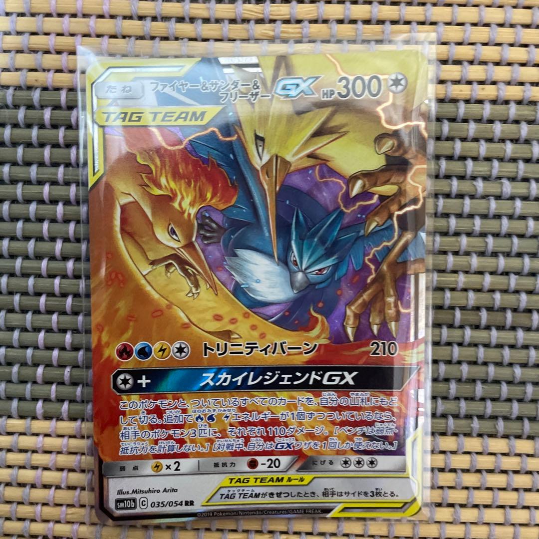 ファイヤー＆サンダー＆フリーザーGX