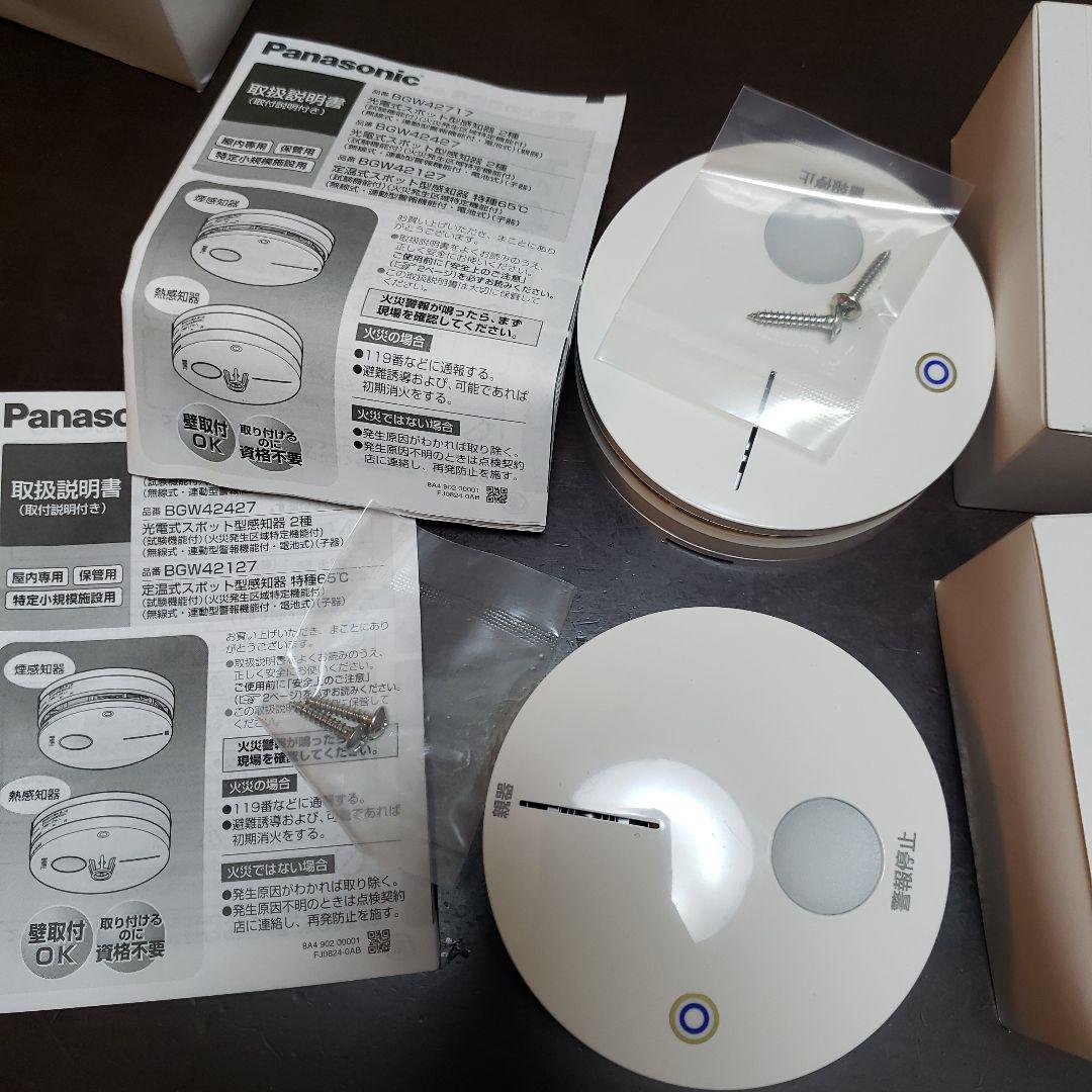 Panasonic 煙感知器 自動火災報知器 4個入り