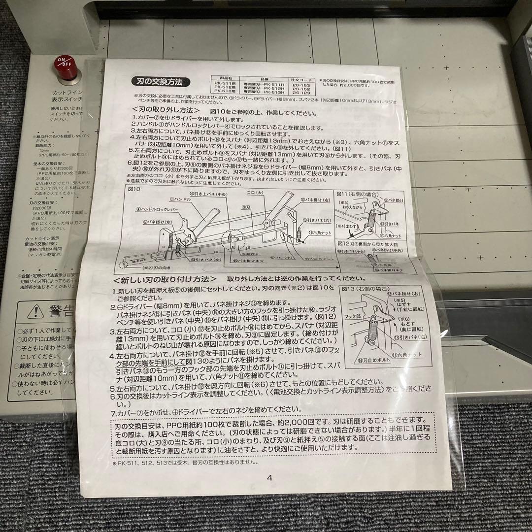 PLUS プラス　裁断機　PK-513 A4