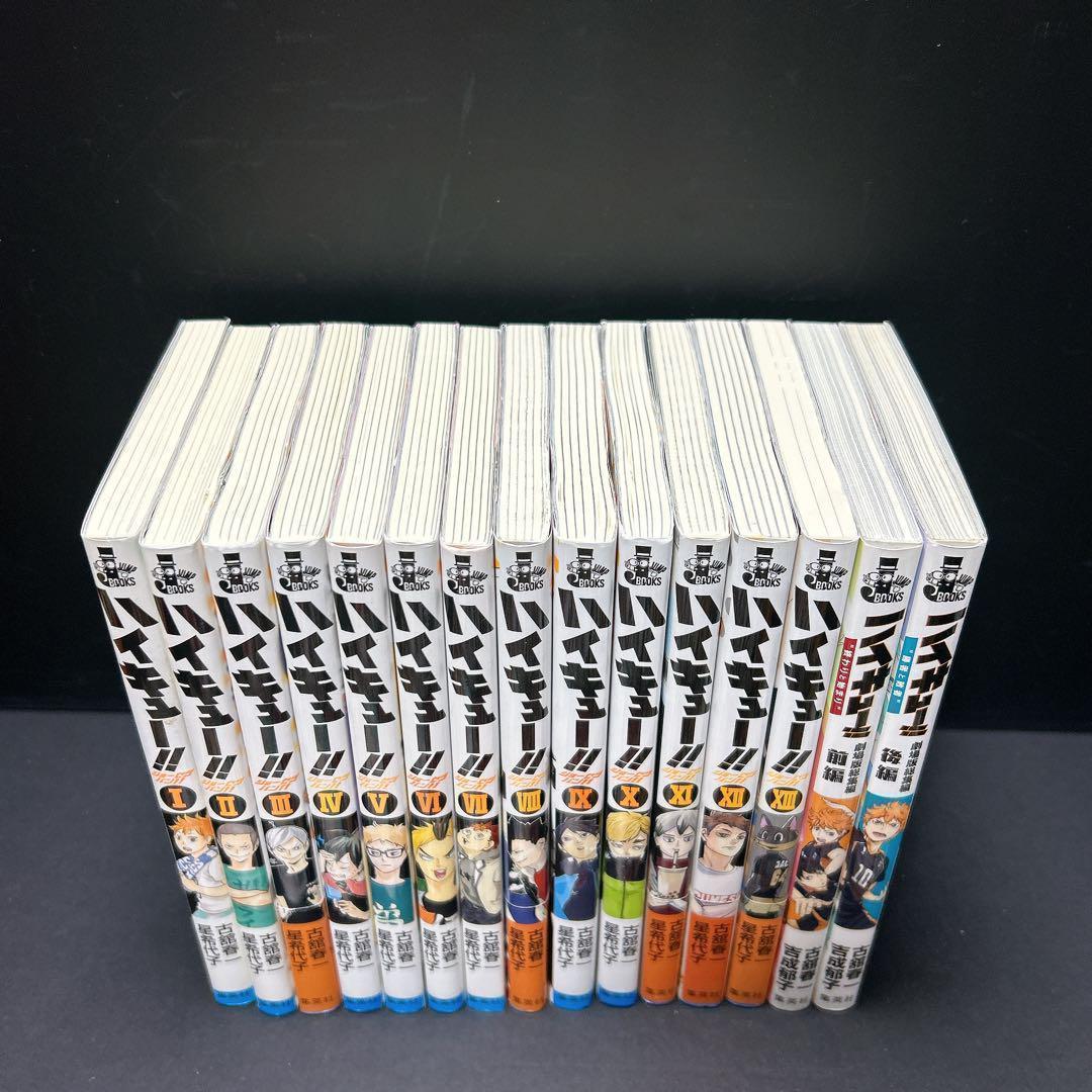 全巻初版 ハイキュー ショーセツバン 全巻セット 13巻 劇場版総集編 特典付