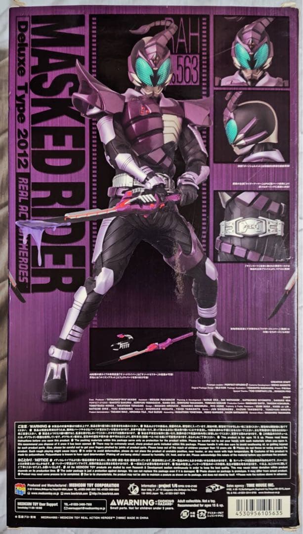 RAH No.563 仮面ライダーサソード フィギュア プレミアムクラブ 限定品