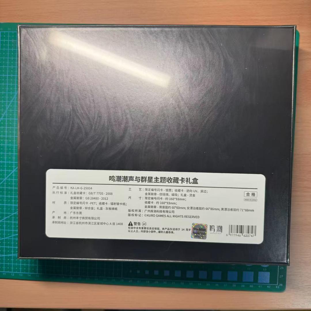 鳴潮 潮声と星々テーマ コレクションカードギフトボックス