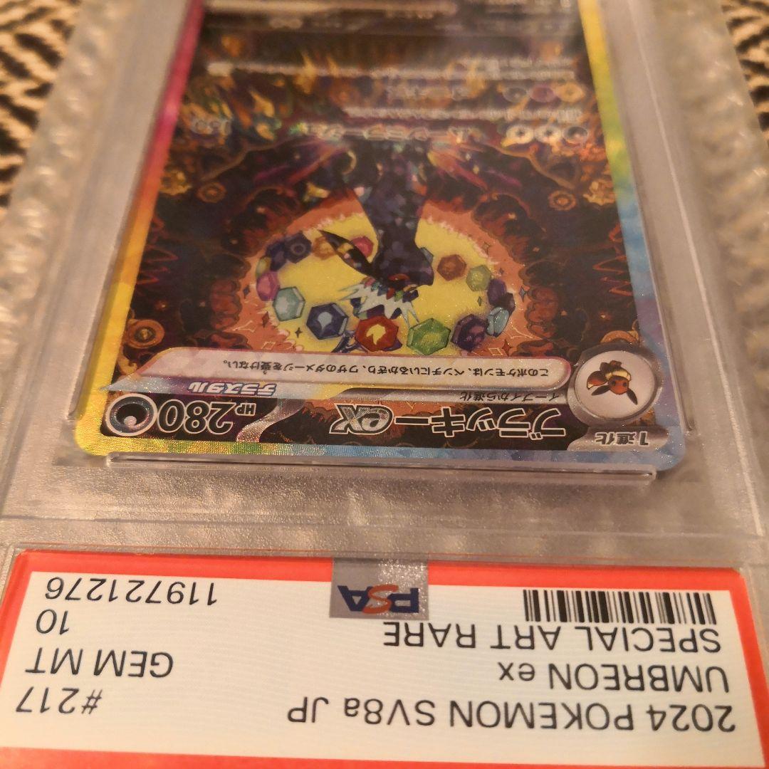 【PSA10】ブラッキーex SAR SV8a テラスタルフェスex