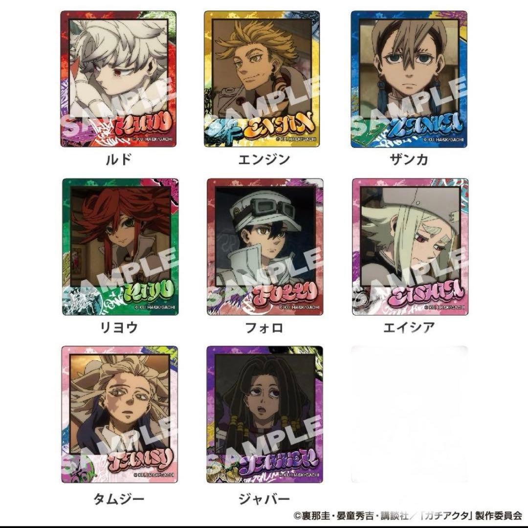 ガチアクタ インスタントフォトマグネット8種