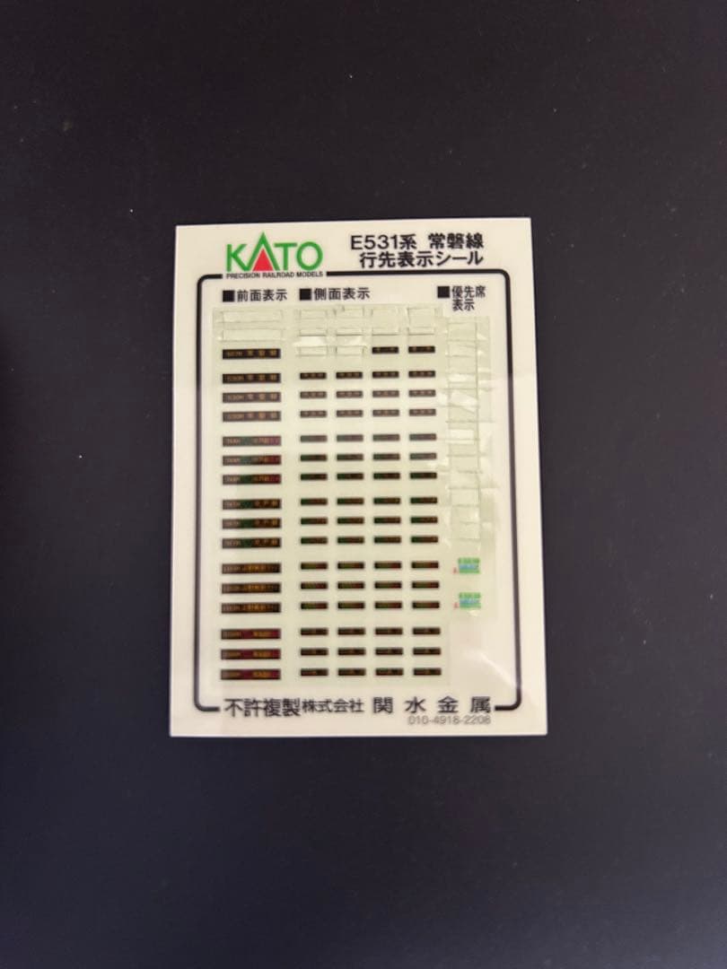 KATO 10-954 E531系 赤電タイプ ラウンドハウス