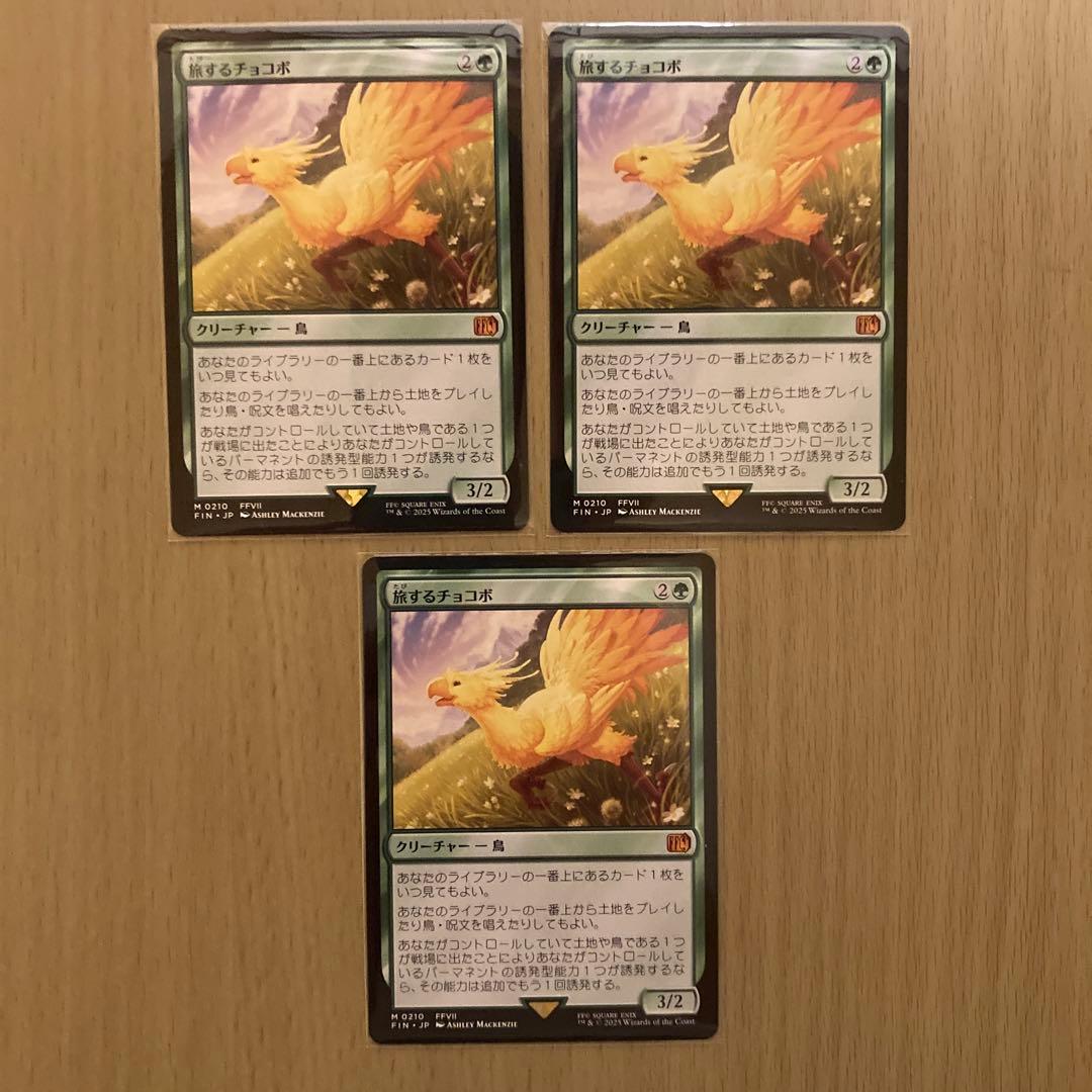 MTG 旅するチョコボ　日本語　3枚セット