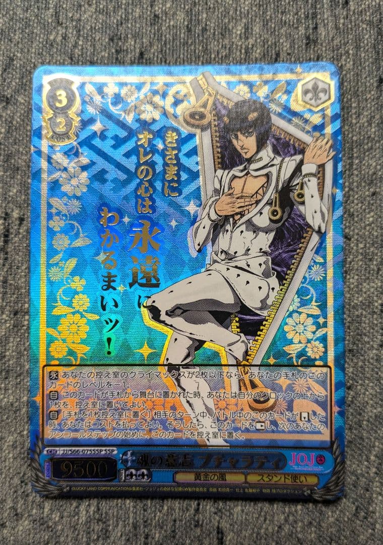 ジョジョの奇妙な冒険　ヴァイスシュヴァルツ　魂の意志　ブチャラティ　SSP