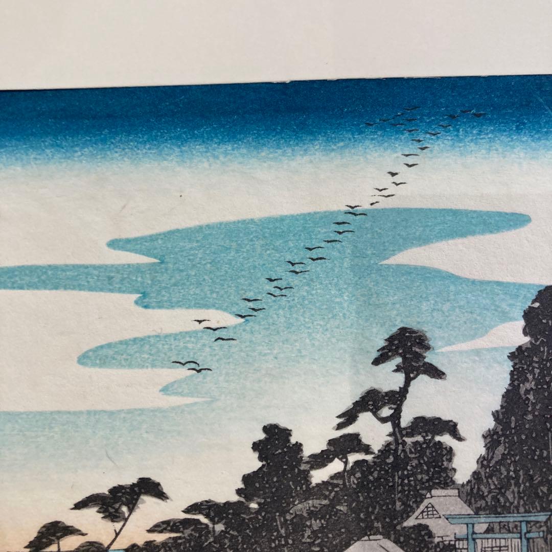 歌川広重 手摺木版画 『江戸八景 羽根田落雁』悠々洞出版 昭和時代 浮世絵