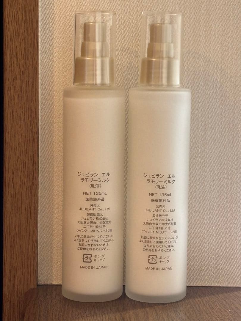 ジュビラン エル ラモリーミルク 2本セット