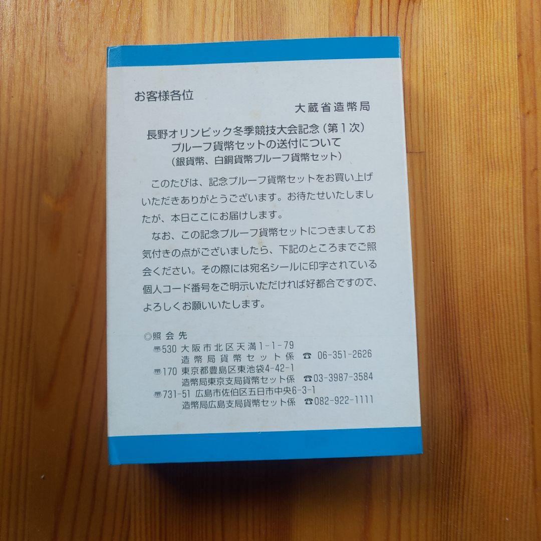 長野オリンピック冬季競技大会記念貨幣