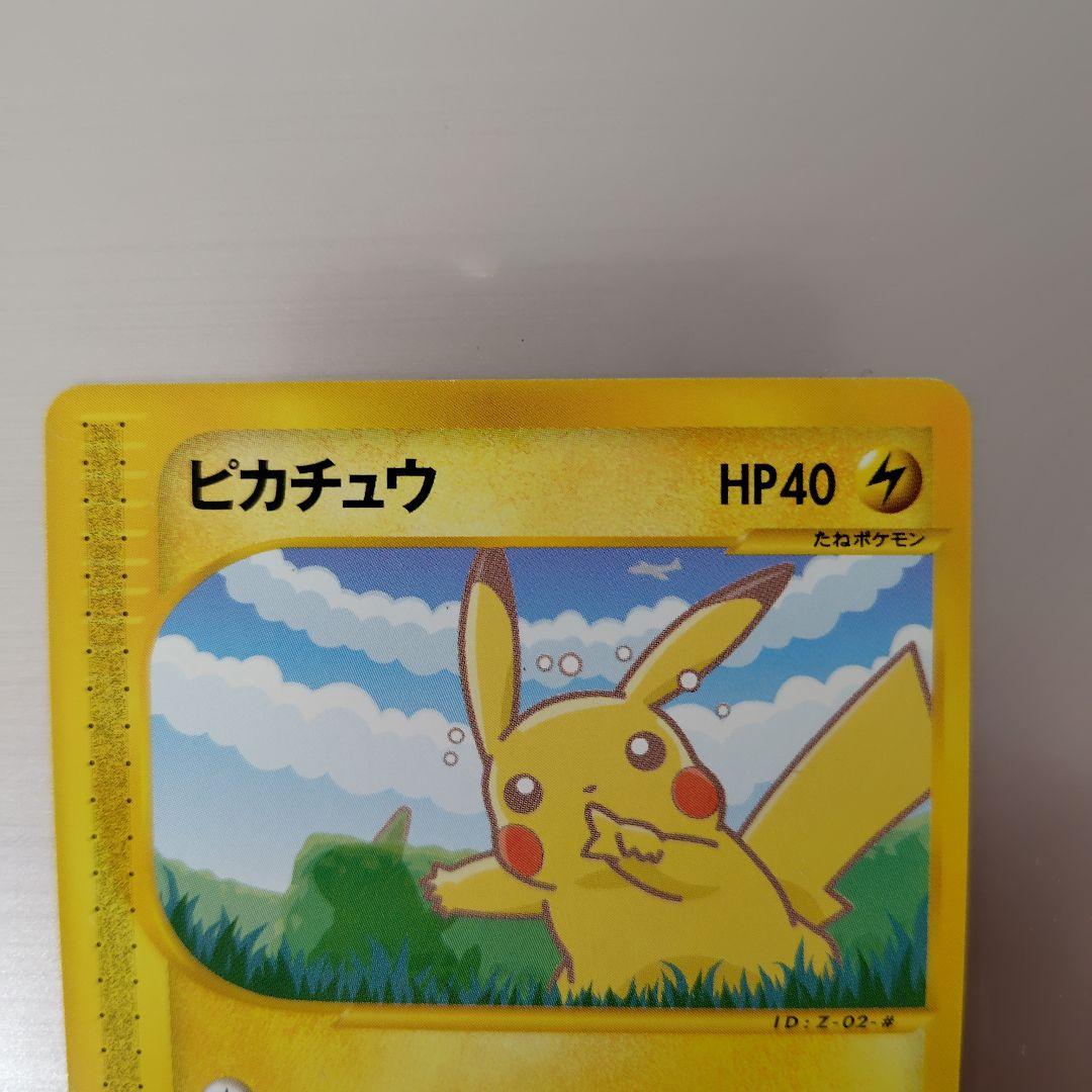 ピカチュウ　ヨーギラス PROMO P - eプロモカード 005/P
