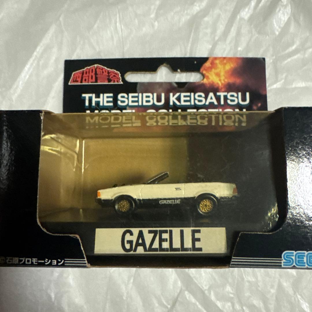 西部警察 GAZELLE ミニカー