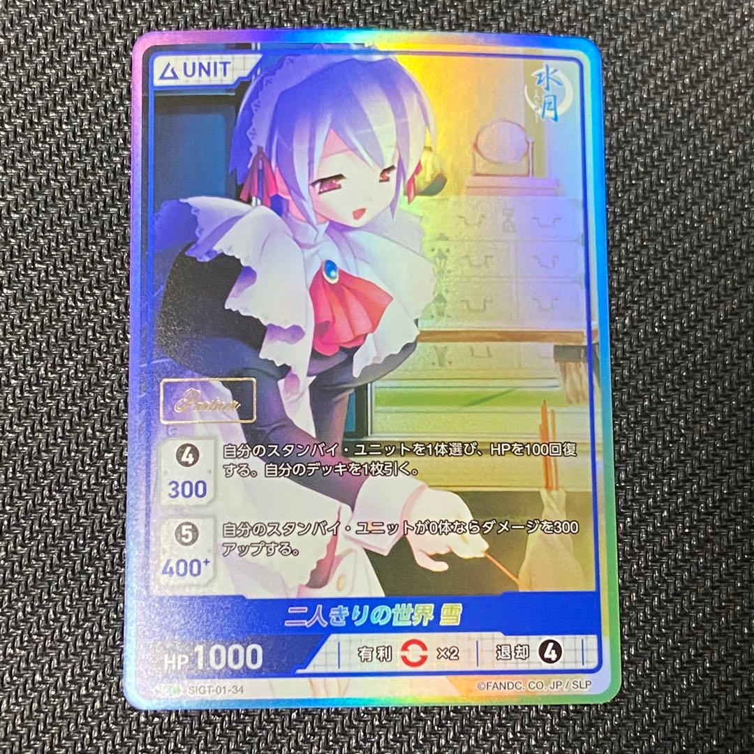 SEC Partner箔 二人きりの世界 雪 DIVINE CROSS