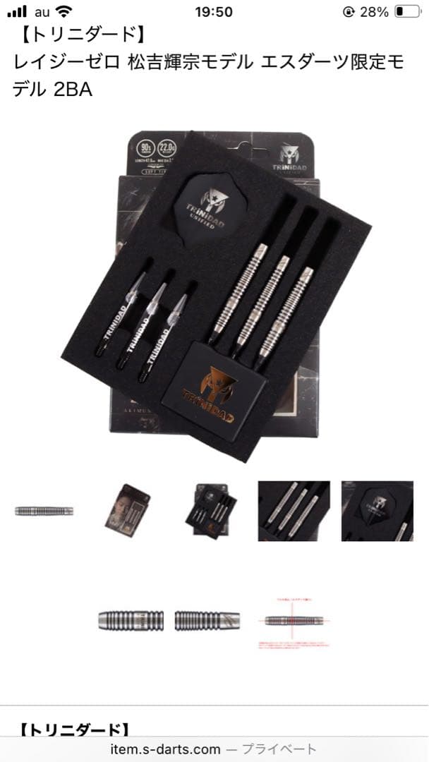レイジーゼロ ダーツセット 2BA 限定モデル