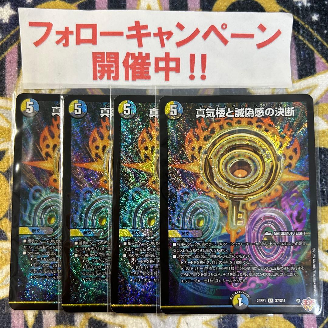 真気楼と誠偽感の決断 パーフェクトペテンシー 4枚 ②