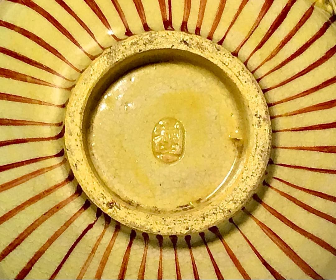 「瑞芝焼」 麦藁手片口平向付 完品