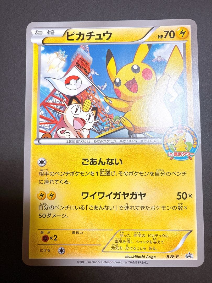 ポケモンカード ピカチュウ 東京タワー サマーカーニバル プロモ ジャンボカード