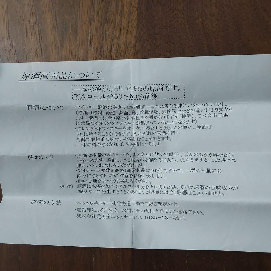 【新品未使用】北海道余市蒸溜所限定　原酒　20年　170ml