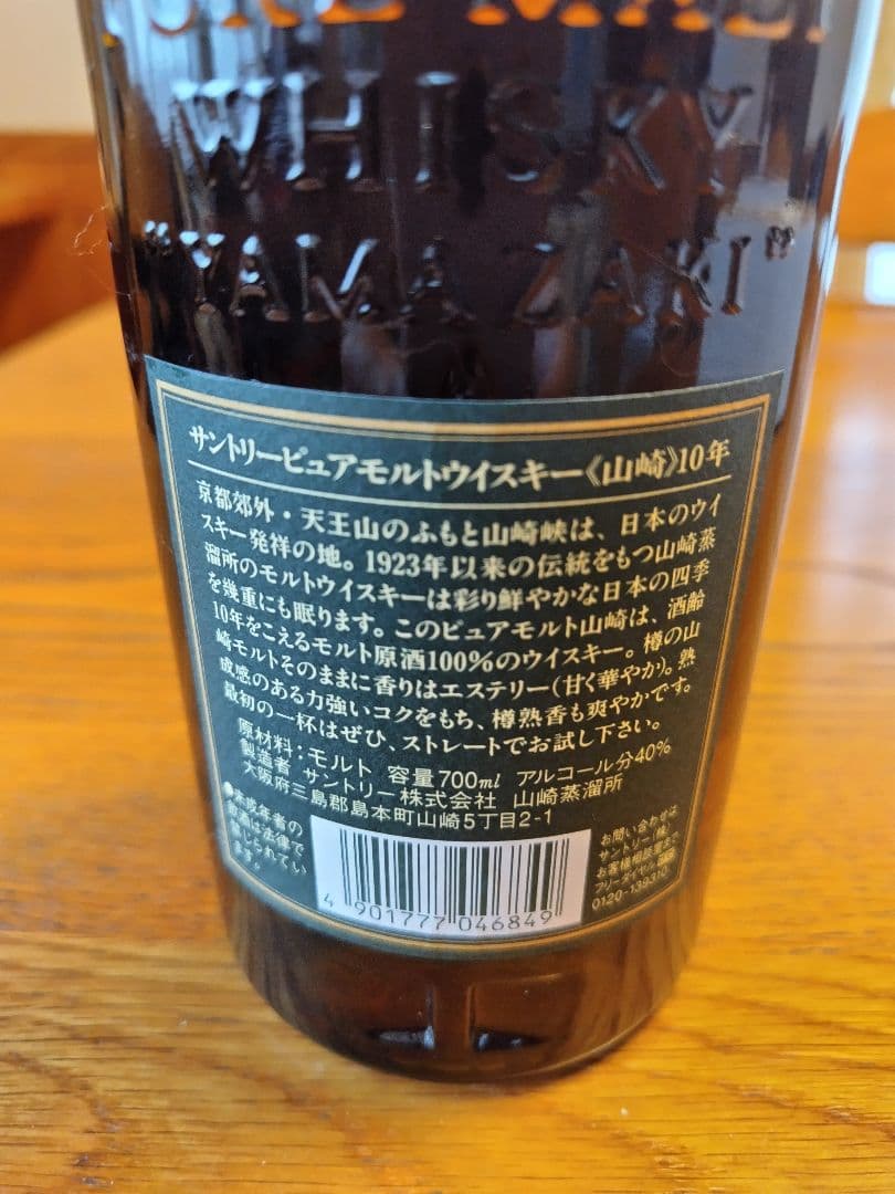 サントリー 山崎10年 ピュアモルトウイスキー　新品未開封品 700ml