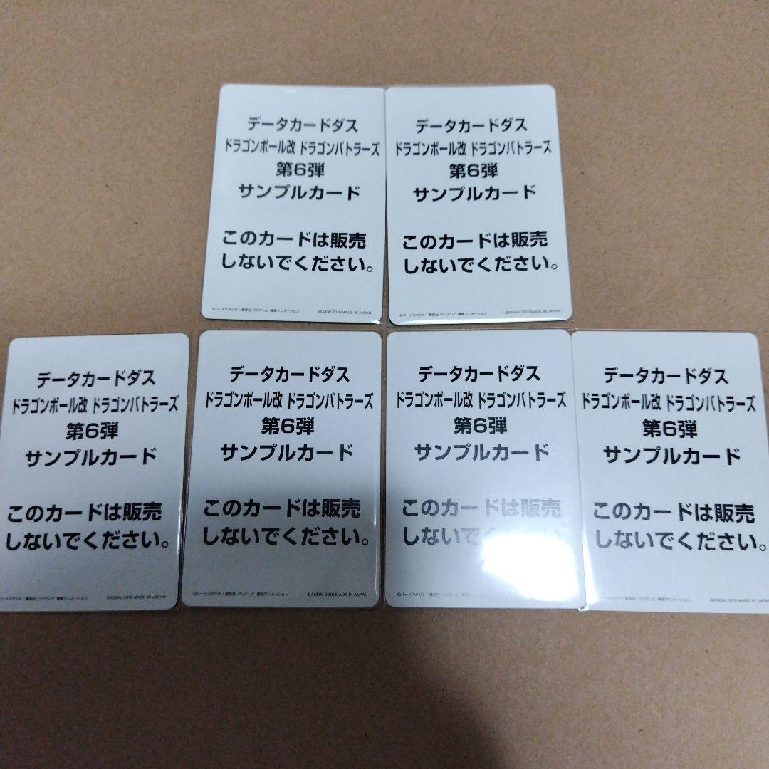 ドラゴンボール改 ドラゴンバトラーズ第6弾 サンプル