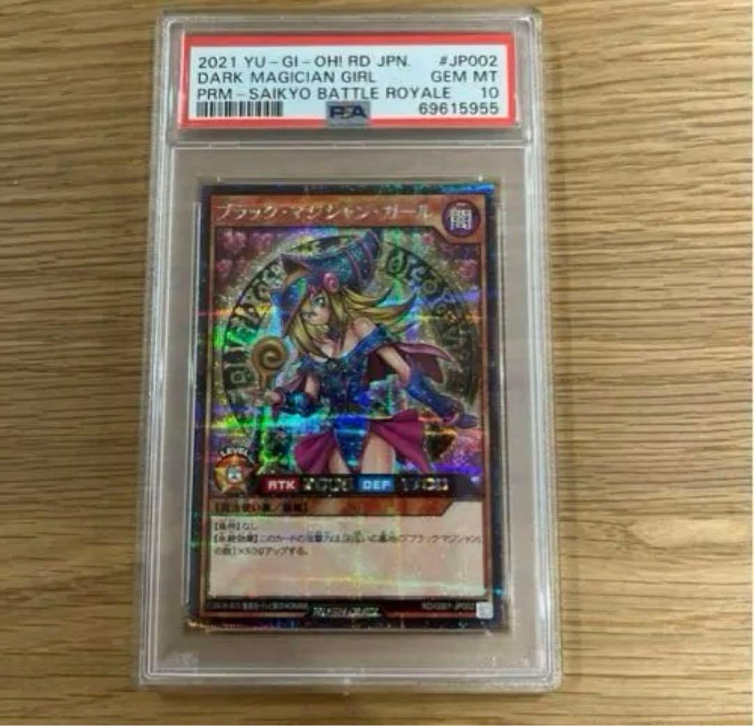 激レア　遊戯王カード　ブラックマジシャンガール　PSA