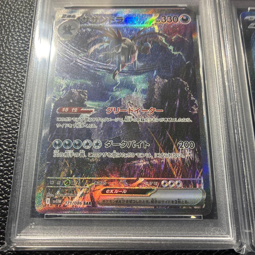 連番　サザンドラ、キュレム、ケルディオsar PSA10