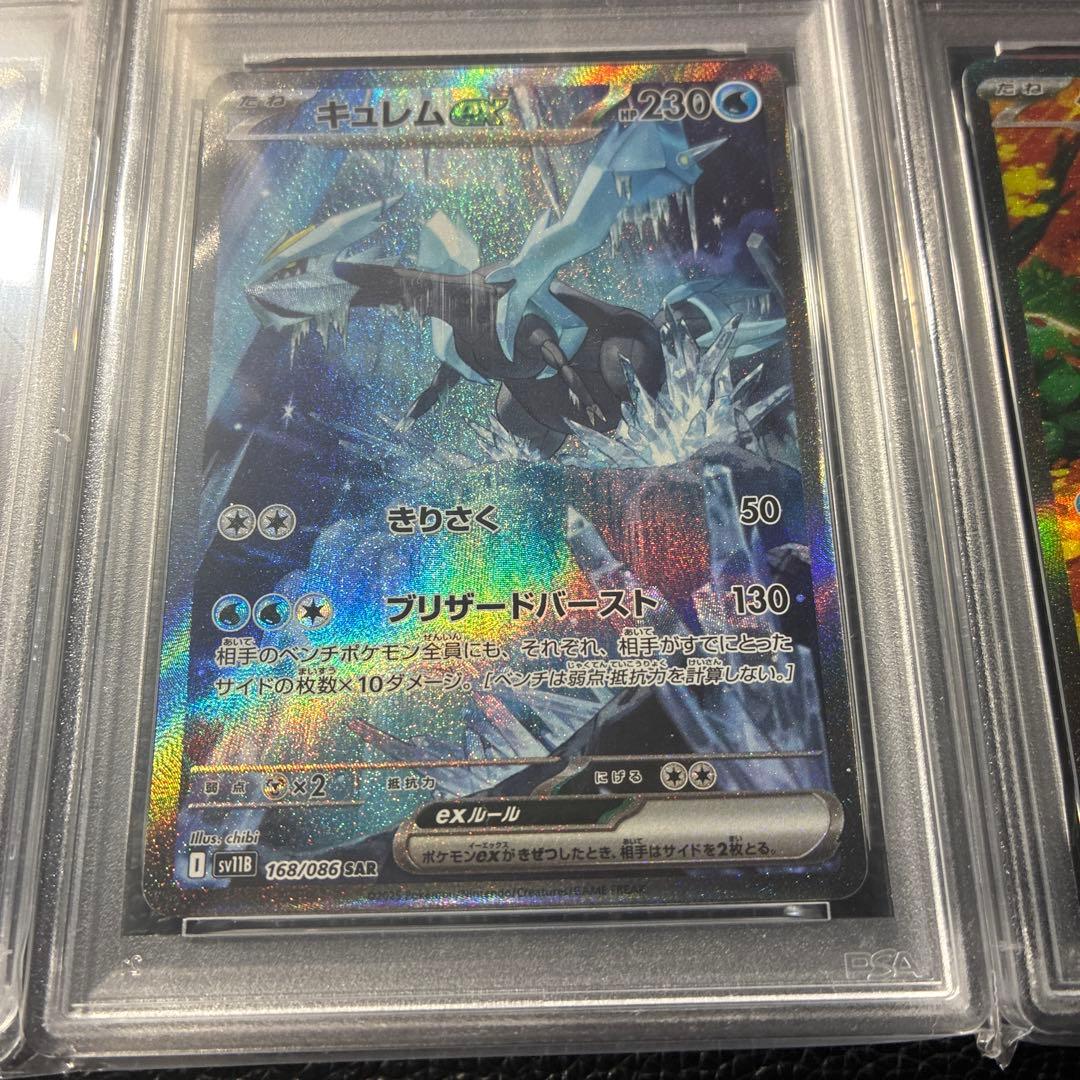 連番　サザンドラ、キュレム、ケルディオsar PSA10