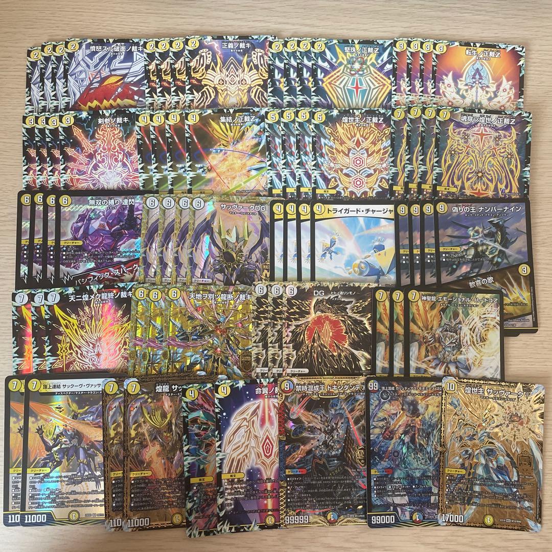 デュエマ サバキZ 裁きの紋章 デッキパーツ