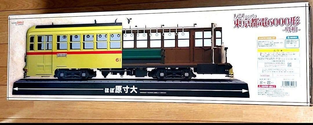 ★東京都電6000形 プラモデル 1/24スケール★