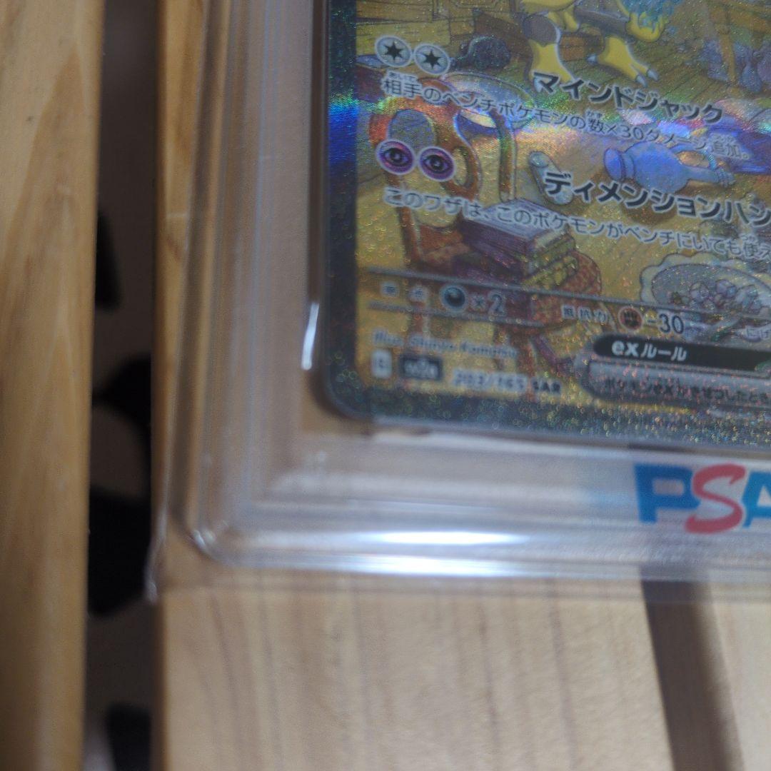 フーディンex PSA10 SAR SV2a ポケモンカード151