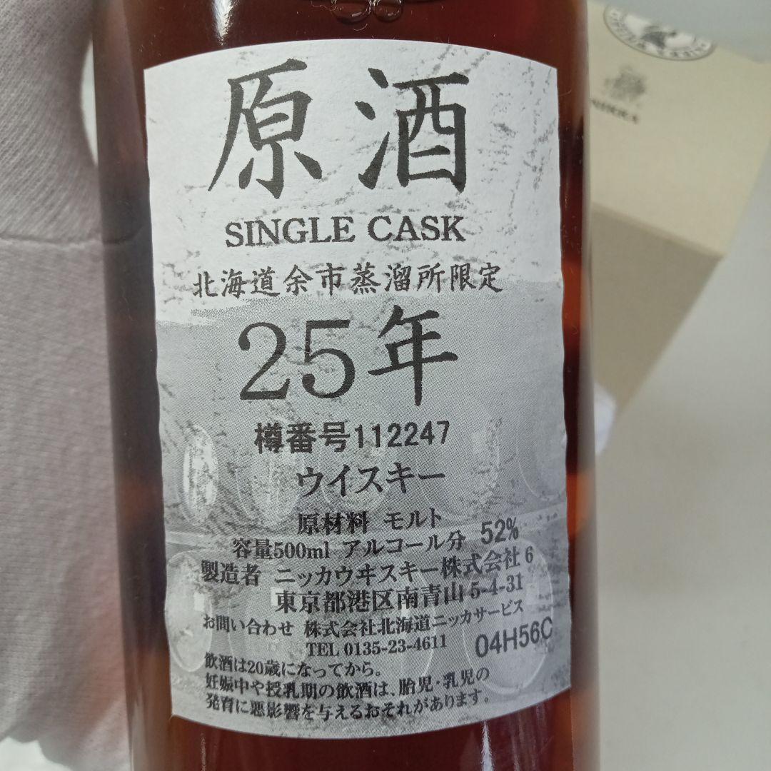 【未開封】 原酒 SINGLE CASK 北海道余市蒸溜所限定 25年 500㎖