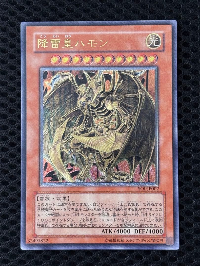 こ*ん様 極美品　降雷皇ハモン　レリーフ　遊戯王