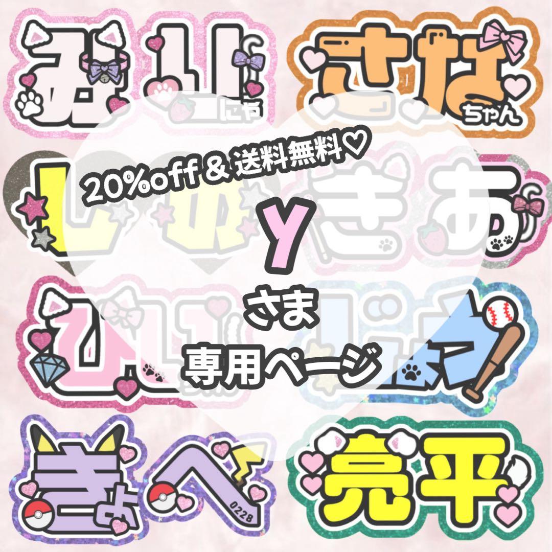 y うちわ文字 うちわ屋さん 団扇屋さん 連結文字 連結うちわ オーダー