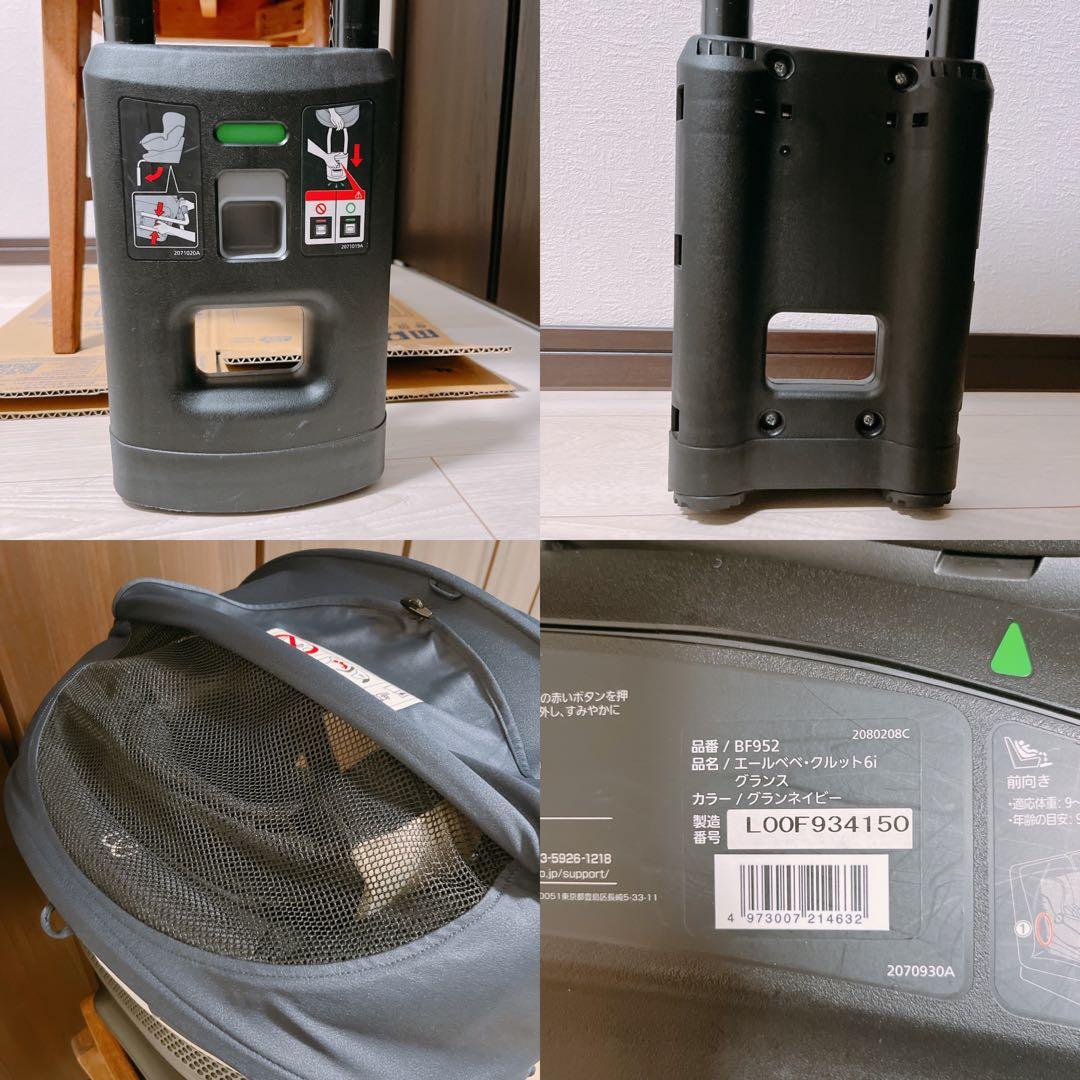 エールべべ クルット6i グランス グランネイビー ISOFIX