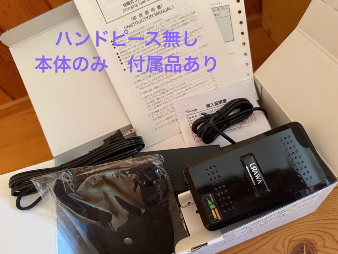 本日限定URAWA G3 ハンドピース無し　ウラワg3 urawag3