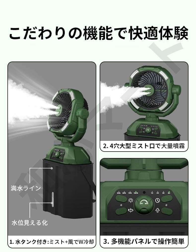 最大55時間連続使用✨ミストファン扇風機✨ミスト扇風機 サーキュレーター