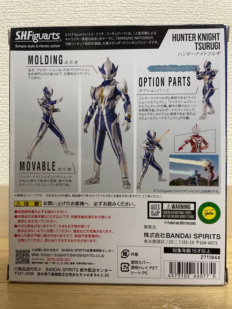 S.H.フィギュアーツ　ハンターナイトツルギ