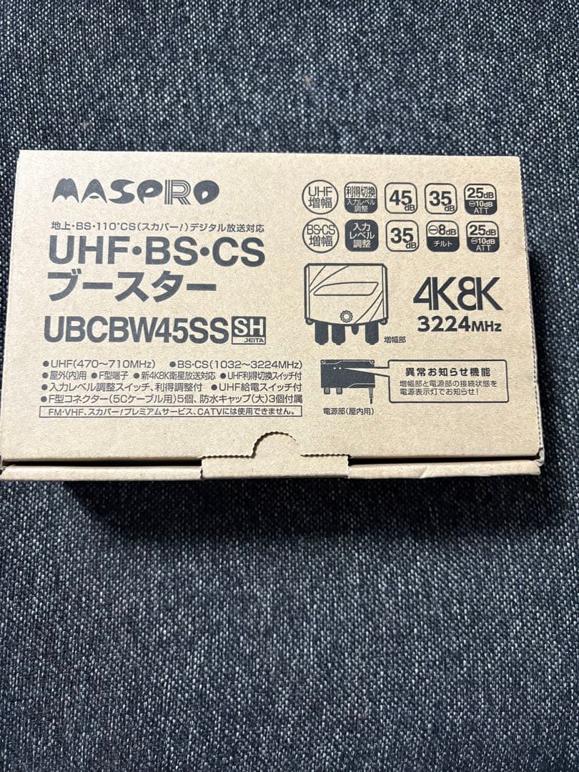 UHF•BS•CSブースター　UBCBW45SS