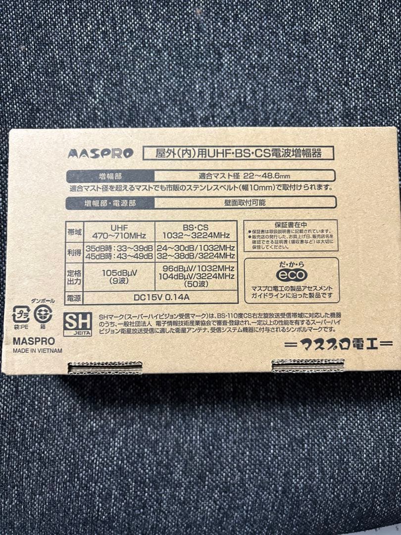 UHF•BS•CSブースター　UBCBW45SS