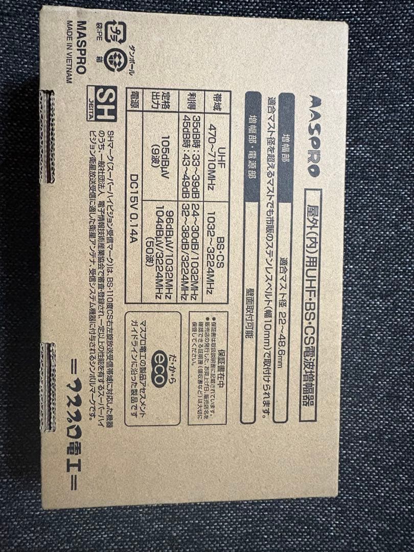 UHF•BS•CSブースター　UBCBW45SS