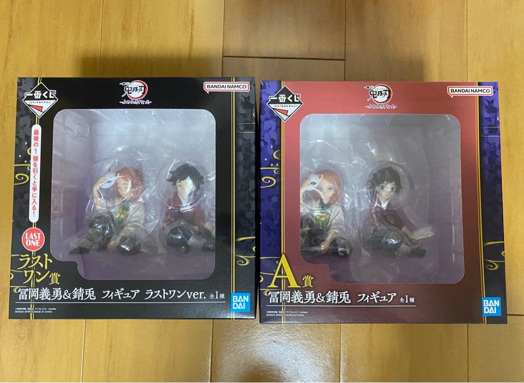 鬼滅の刃　冨岡義勇　錆兎　フィギュアセット　ラストワン